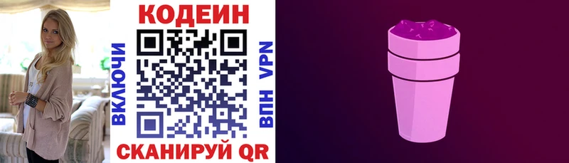 Кодеин Purple Drank  Бахчисарай 