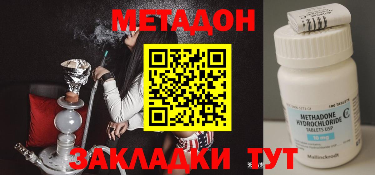 МЕТАДОН methadone Бахчисарай